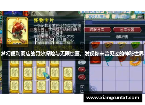 梦幻便利商店的奇妙探险与无限惊喜，发现你未曾见过的神秘世界