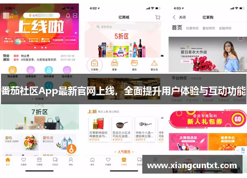 番茄社区App最新官网上线，全面提升用户体验与互动功能