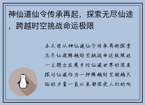 神仙道仙令传承再起，探索无尽仙途，跨越时空挑战命运极限