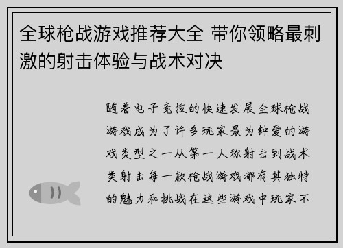 全球枪战游戏推荐大全 带你领略最刺激的射击体验与战术对决