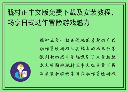 胧村正中文版免费下载及安装教程，畅享日式动作冒险游戏魅力